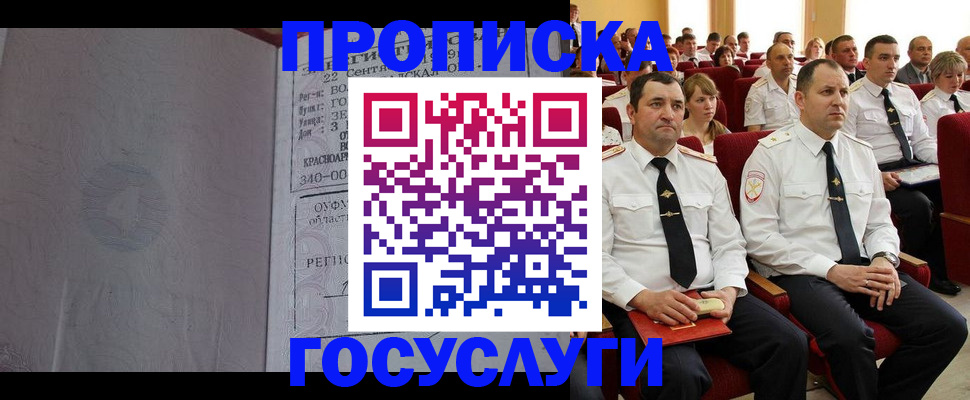 временная прописка в Городце