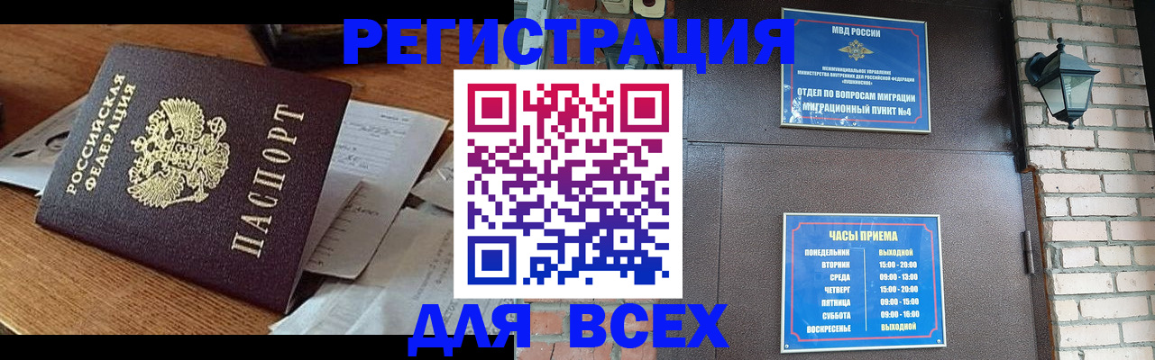 купить прописку в Городце
