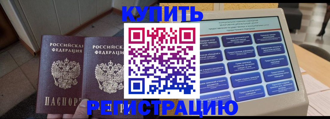временная регистрация надежно в Городце